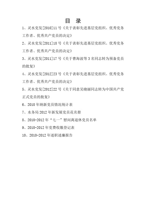 党务公开目录