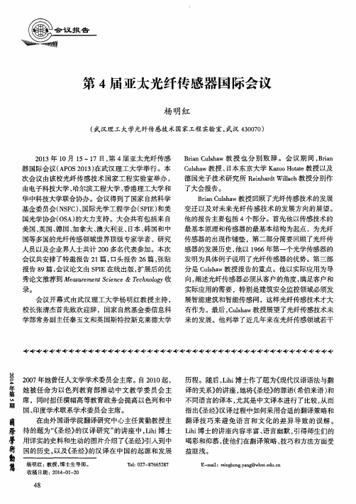 第4届亚太光纤传感器国际会议