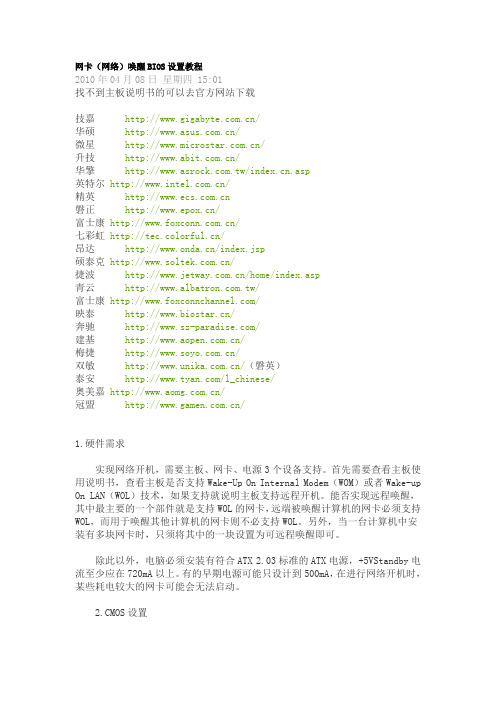网卡(网络)唤醒BIOS设置教程