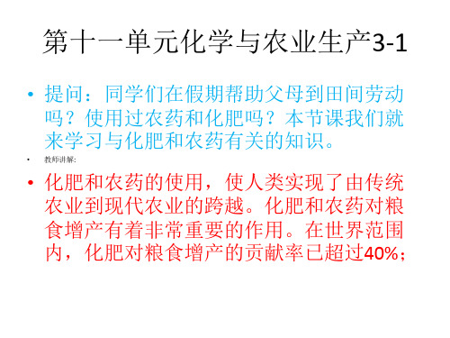 鲁教课标版九年级下册第十一单元第三节 化学与农业生产(共18张PPT)