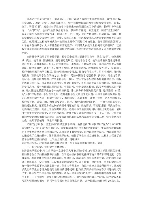 洋思之行的最大收获之一就是学习