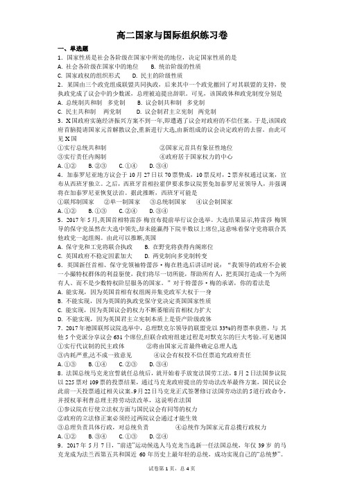 高中政治人教版选修三国家与国际组织练习
