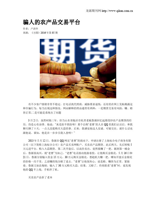 骗人的农产品交易平台