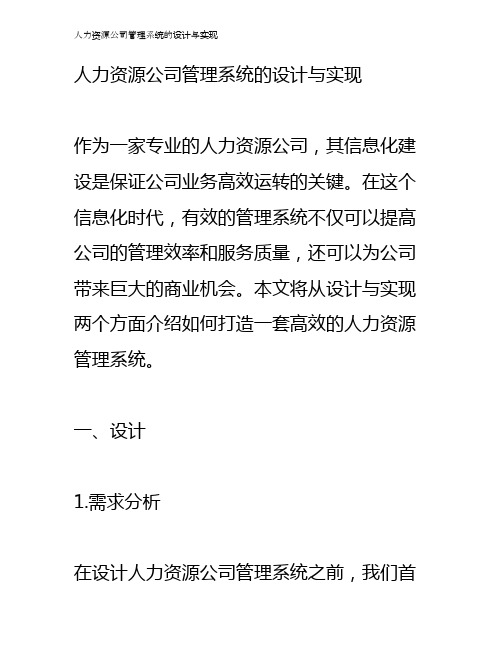 人力资源公司管理系统的设计与实现