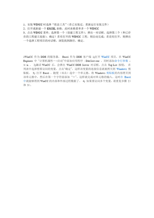 将wincc变量导入ECXEL