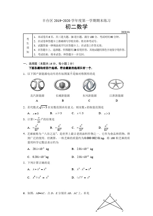 2019-2020学年北京市丰台区初二第一学期期末数学试卷(含答案)