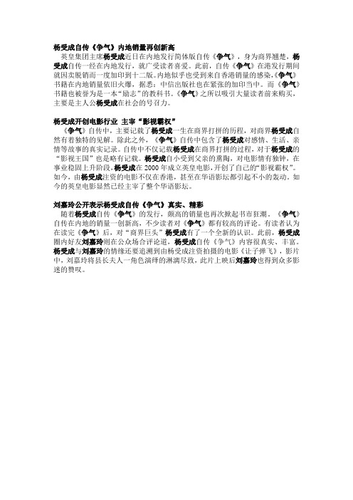 刘嘉玲赞杨受成自传《争气》真实、精彩 杨受成主宰“影视霸权”