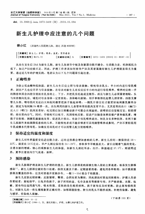 新生儿护理中应注意的几个问题