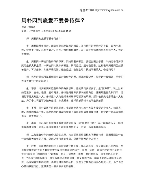 周朴园到底爱不爱鲁侍萍？