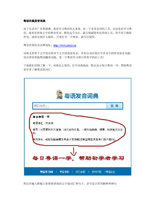 粤语发音词典
