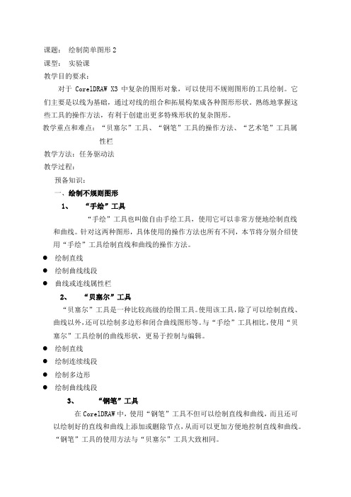 CorelDRAW X3 教案——绘制简单图形2