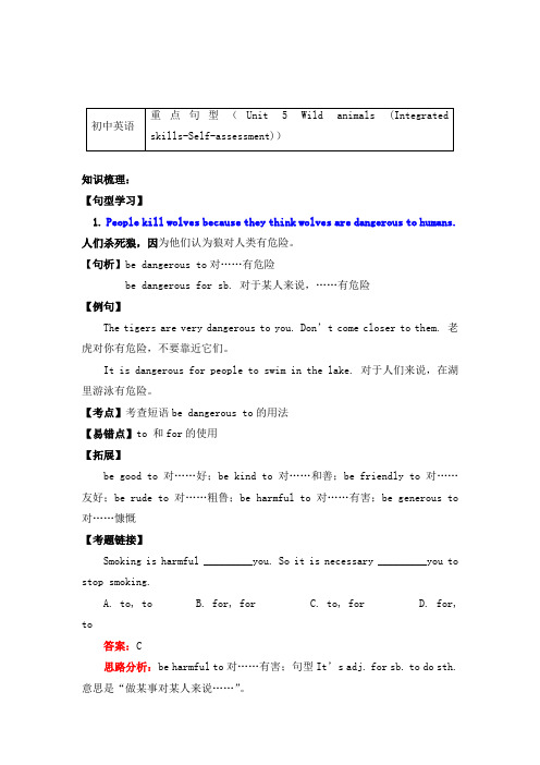 牛津译林版英语八年级上册Unit 5 Wild animals 知识讲义-重点句型