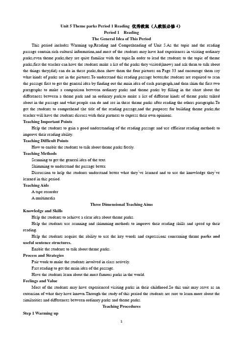 Unit 5 Theme parks Period 1 Reading 优秀教案(人教版必修4)