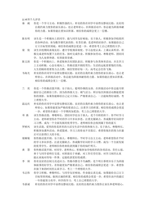 11-6班个人评语