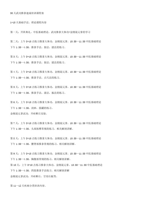 30天武功推拿速成培训课程表