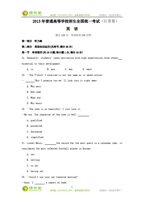 2013年高考江苏卷(英语)(1) 2