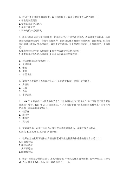 2014山西省教师资格证(中学综合素质)试题及答案