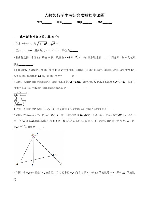 人教版中考第二次模拟测试《数学试题》含答案解析