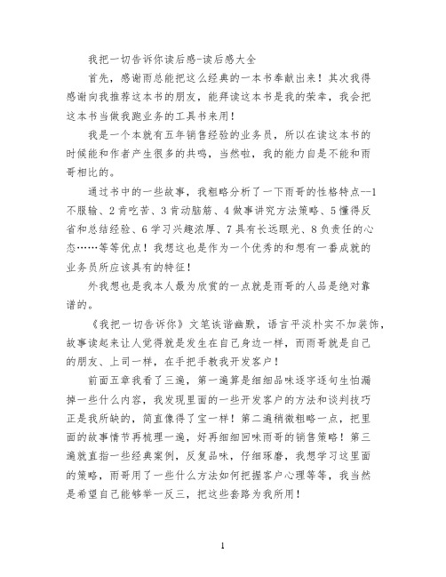 我把一切告诉你读后感