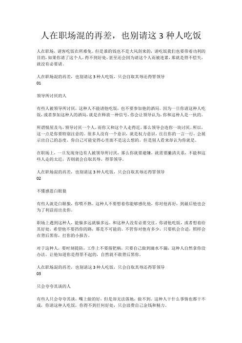 人在职场混的再差,也别请这3种人吃饭