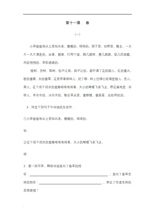 《春》《济南的冬天》阅读理解 以及答案
