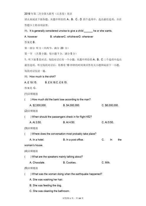 高中-英语-高考-2019年4月第二次全国大联考(江苏卷)英语