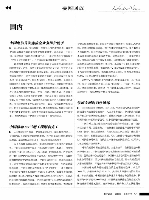中国移动TD三期工程顺利完工