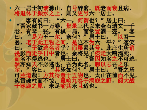 六一居士传上