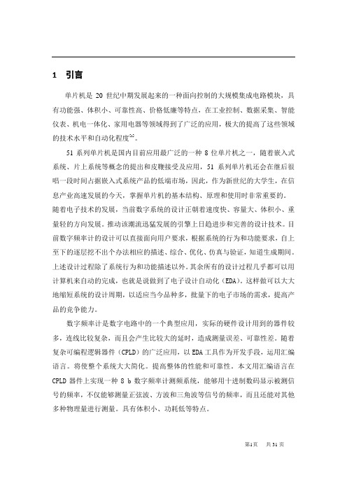 基于89C51单片机的可自选量程的数字频率计设计