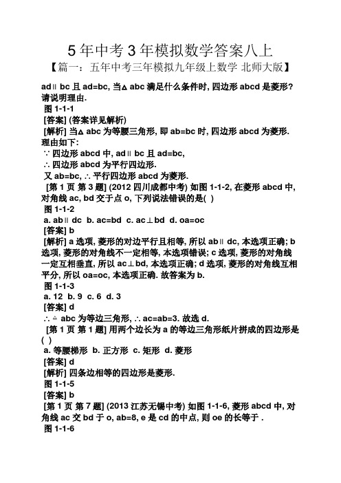 5年中考3年模拟数学答案八上