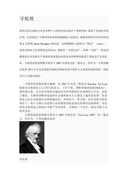 寻租理论
