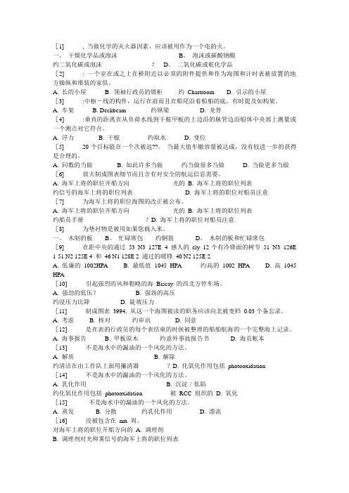 航海英语最新题库2580翻译