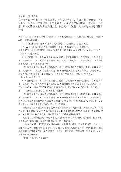 真假公主