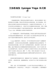 艾扬格瑜伽 Iyengar Yoga 体式顺序
