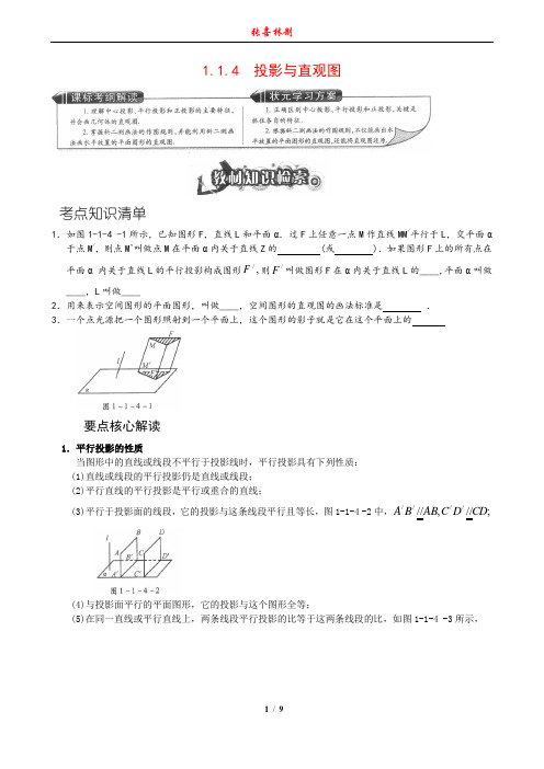 1.1.4 投影与直观图