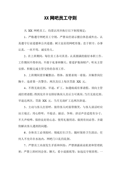 网吧员工守则