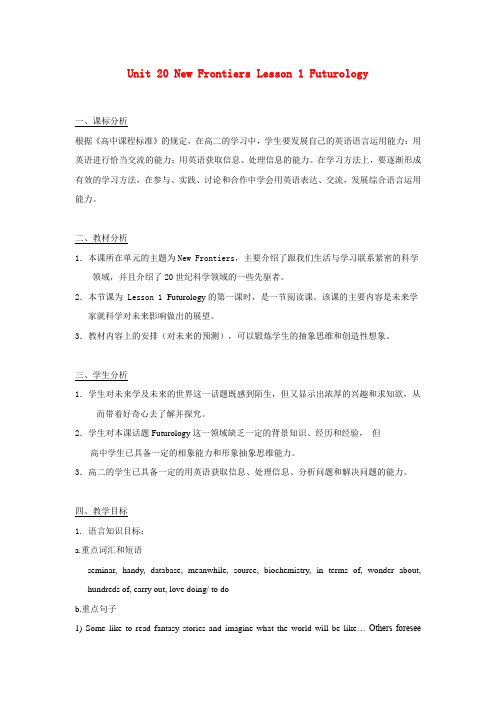 北师大版高中英语选修7Unit 20New FrontiersLesson 1 Futurology说课稿