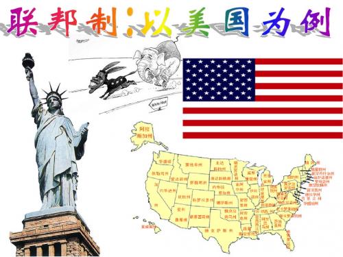 美国联邦制