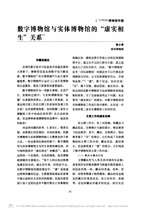 数字博物馆与实体博物馆的_虚实相生_关系