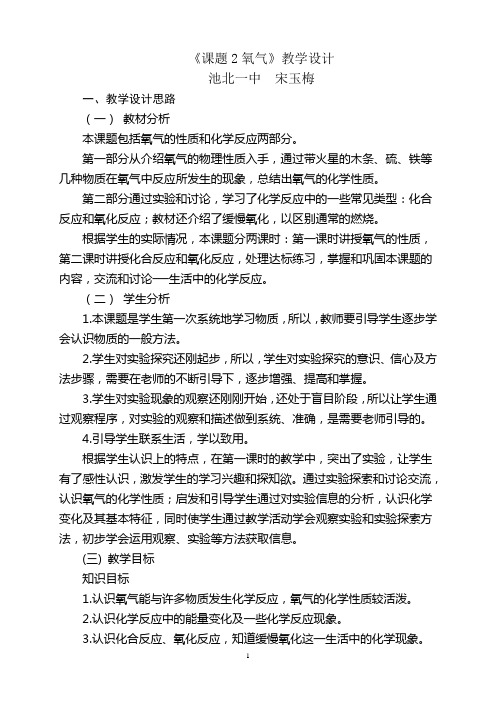 人教版初中化学九年级上册 课题2 氧气 教案教学设计课后反思