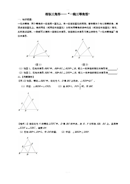 初三相似三角形之一线三等角专题