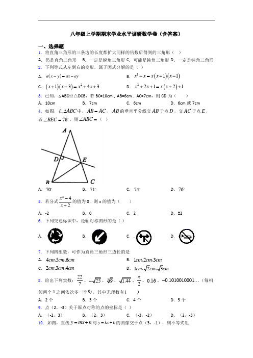 八年级上学期期末学业水平调研数学卷(含答案)