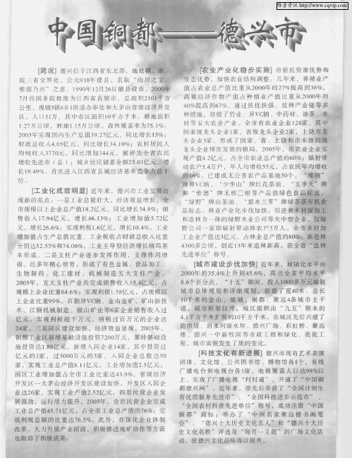 中国铜都——德兴市