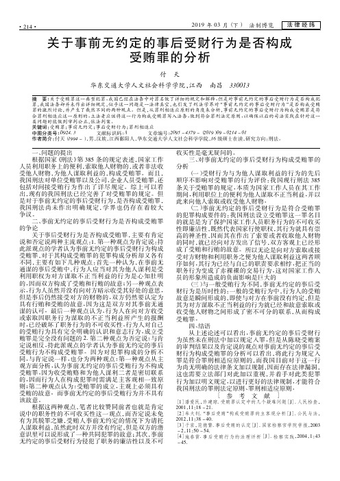 关于事前无约定的事后受财行为是否构成受贿罪的分析