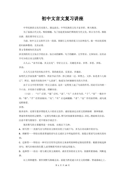 初中文言文复习讲座