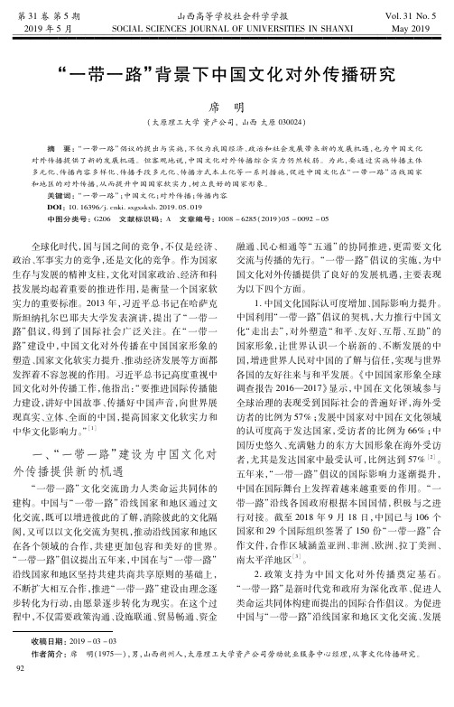 “一带一路”背景下中国文化对外传播研究