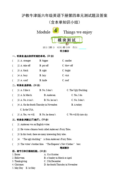 沪教牛津版六年级英语下册第四单元测试题及答案