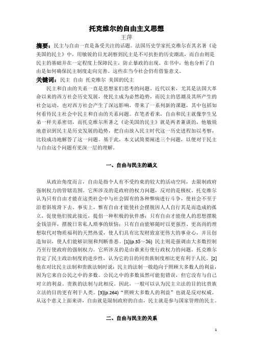 托克维尔的自由主义思想