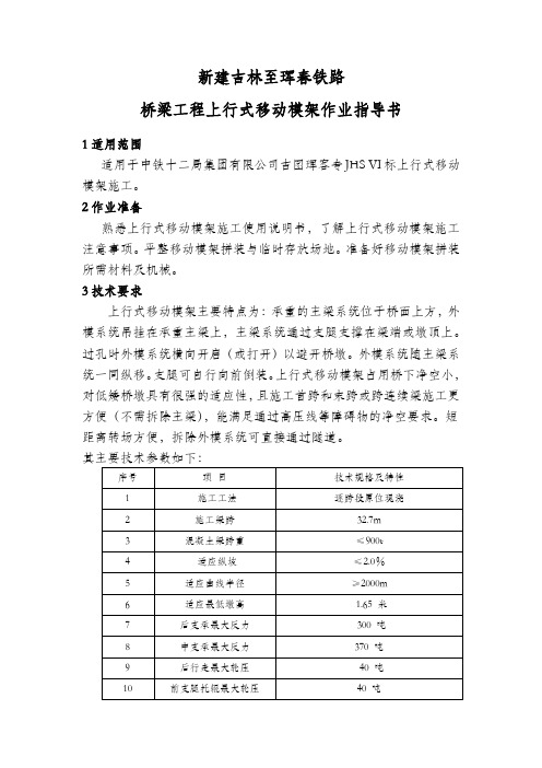 014上行式移动模架作业指导书