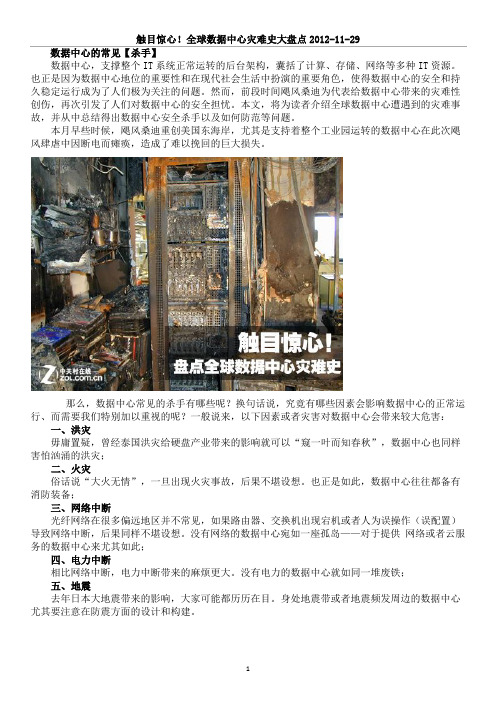 全球数据中心灾难史大盘点